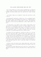 [탄핵] 총선에서 열린우리당과 민주노동당의 관계에 관한 나의 생각 1페이지