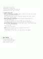 COPD(Chronic obstructive pulmonary disease) 2페이지