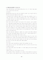 사회학, 심리학, 사회심리학이란 10페이지
