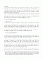 호소카와 연립정권의 정책 연구 13페이지
