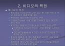 비디오에 대해..(정의, 종류,특징등등) 4페이지