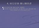비디오에 대해..(정의, 종류,특징등등) 11페이지