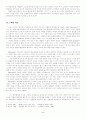 루소의 사회계약론과 시에예스의 국민주권이론 5페이지