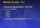 마이크로 소프트 윈도우 미디어 프로그램의 디지틀 기술과 분석 25페이지