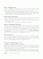 성격, 사회성및 정서발달(에릭슨, 칼버그) 2페이지