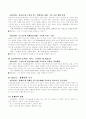 성격, 사회성및 정서발달(에릭슨, 칼버그) 3페이지