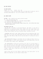 성격, 사회성및 정서발달(에릭슨, 칼버그) 7페이지
