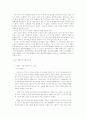 경영혁신을 관성을 중심으로 논하라. 2페이지