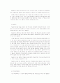 경영혁신을 관성을 중심으로 논하라. 5페이지