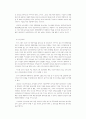 경영혁신을 관성을 중심으로 논하라. 9페이지