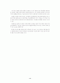 경영혁신을 관성을 중심으로 논하라. 14페이지