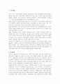 동아시아 카지노가 한국경제에 미치는 영향 19페이지