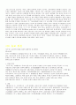 법구경과 산상수훈, 유교경전의 비교 6페이지