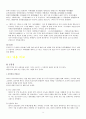 법구경과 산상수훈, 유교경전의 비교 8페이지