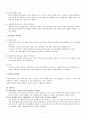 법구경과 산상수훈, 유교경전의 비교 9페이지
