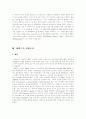 전원도시에 대해서 4페이지