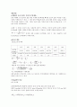 [자연과학] 물의 기화 엔탈피와 엔트로피 변화의 측정 4페이지