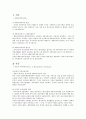 [사회과학] 해외직접투자이론  2페이지