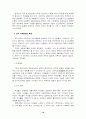 한국 가족문제를 생태체계적 상담으로 해결할 수 있을까? 10페이지