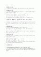 질적연구 시작단계 : 연구주제선정 및 연구설계 4페이지