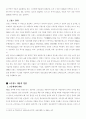 고속철도(KTX)가 미치는 경제적 파급효과 및 극대화 방안 3페이지