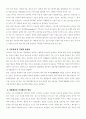 고속철도(KTX)가 미치는 경제적 파급효과 및 극대화 방안 5페이지