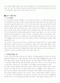 고속철도(KTX)가 미치는 경제적 파급효과 및 극대화 방안 7페이지