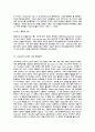 인터넷 및 PC통신과 지적재산권 4페이지