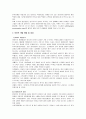 이마트의 경영전략분석 2페이지