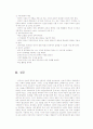 인터넷 중독과 세대갈등에 대하여 5페이지