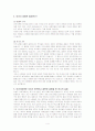 이라크전쟁에 대해서 미국의 침략인가와 파병 4페이지