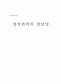 정치권력의 정당성 1페이지