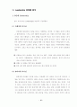 21세기 목회자의 리더십 15페이지