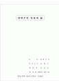 칼빈주의 사상과 삶 1페이지