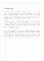 칼빈주의 사상과 삶 4페이지