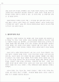 칼빈주의 사상과 삶 19페이지