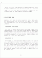 칼빈주의 사상과 삶 20페이지