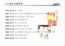 웅진식품의 마케팅 전략과 경영전략 분석- 실제 사례를 통한 현상 분석 5페이지