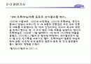 웅진식품의 마케팅 전략과 경영전략 분석- 실제 사례를 통한 현상 분석 14페이지