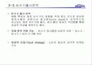 웅진식품의 마케팅 전략과 경영전략 분석- 실제 사례를 통한 현상 분석 19페이지