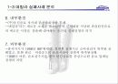 웅진식품의 마케팅 전략과 경영전략 분석- 실제 사례를 통한 현상 분석 25페이지