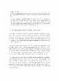 우리 나라 현 상황에서의 신자유주의 적용에 관한 생각 4페이지