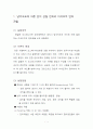 냉각속도에 따른 강의 성질변화와 미세조직 변화관찰 2페이지