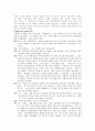 [인문과학] 화해의 아이를 읽고 3페이지