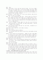 [인문과학] 화해의 아이를 읽고 5페이지
