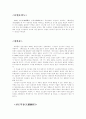 개화기 문학의 배경과 특징 14페이지