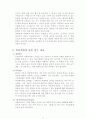 의료 사회복지의 사례관리, 퇴원계획 12페이지