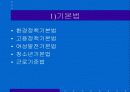 한국의 사회복지법제의 개념 13페이지