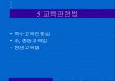 한국의 사회복지법제의 개념 17페이지