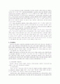 산업재해의 도입, 적용대상, 재정부담, 급여조건, 급여종류, 문제 5페이지